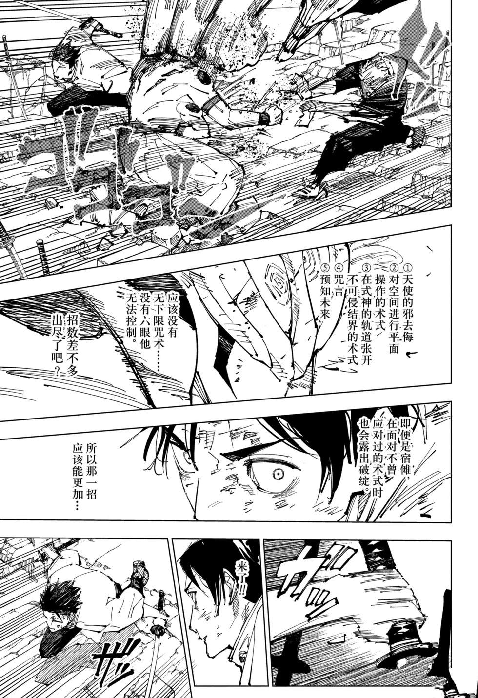 咒术回战 第250话 第17页