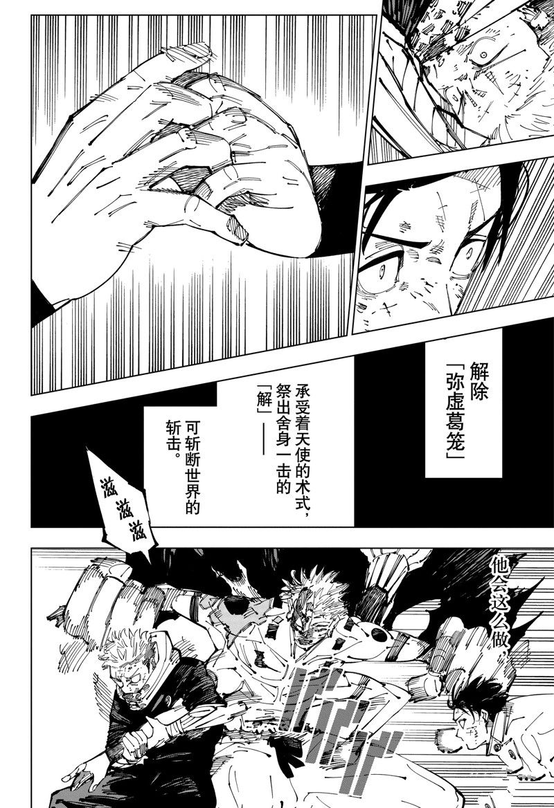 咒术回战 第251话 第6页