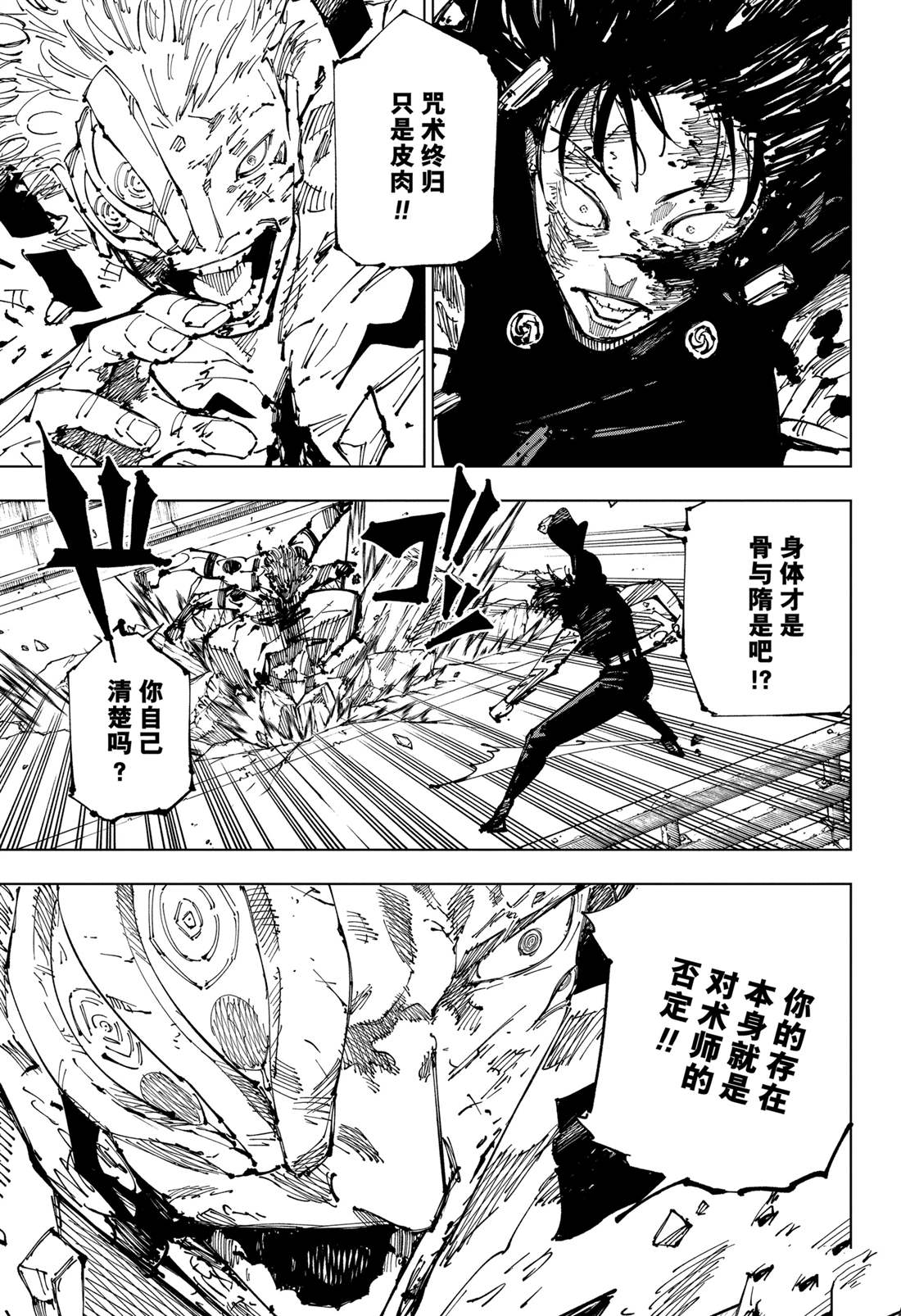 咒术回战 第253话 第17页