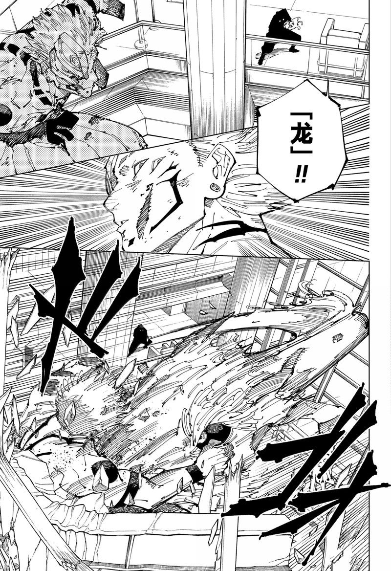咒术回战 第257话 第11页
