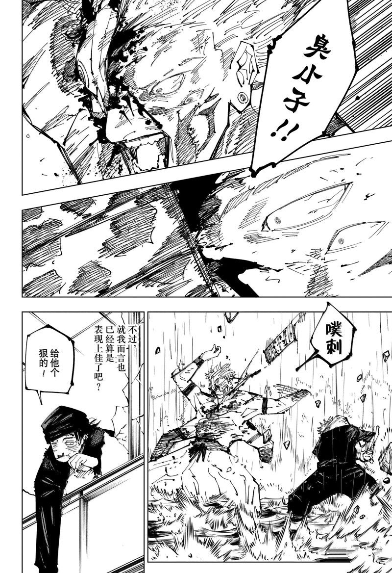 咒术回战 第257话 第18页