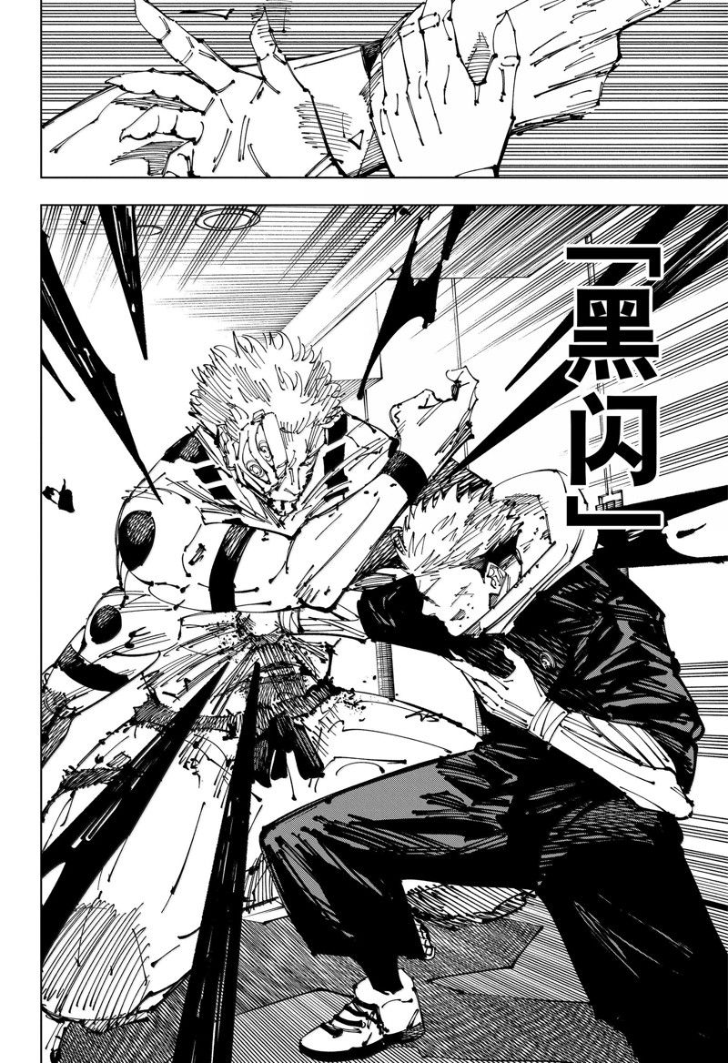 咒术回战 第257话 第4页
