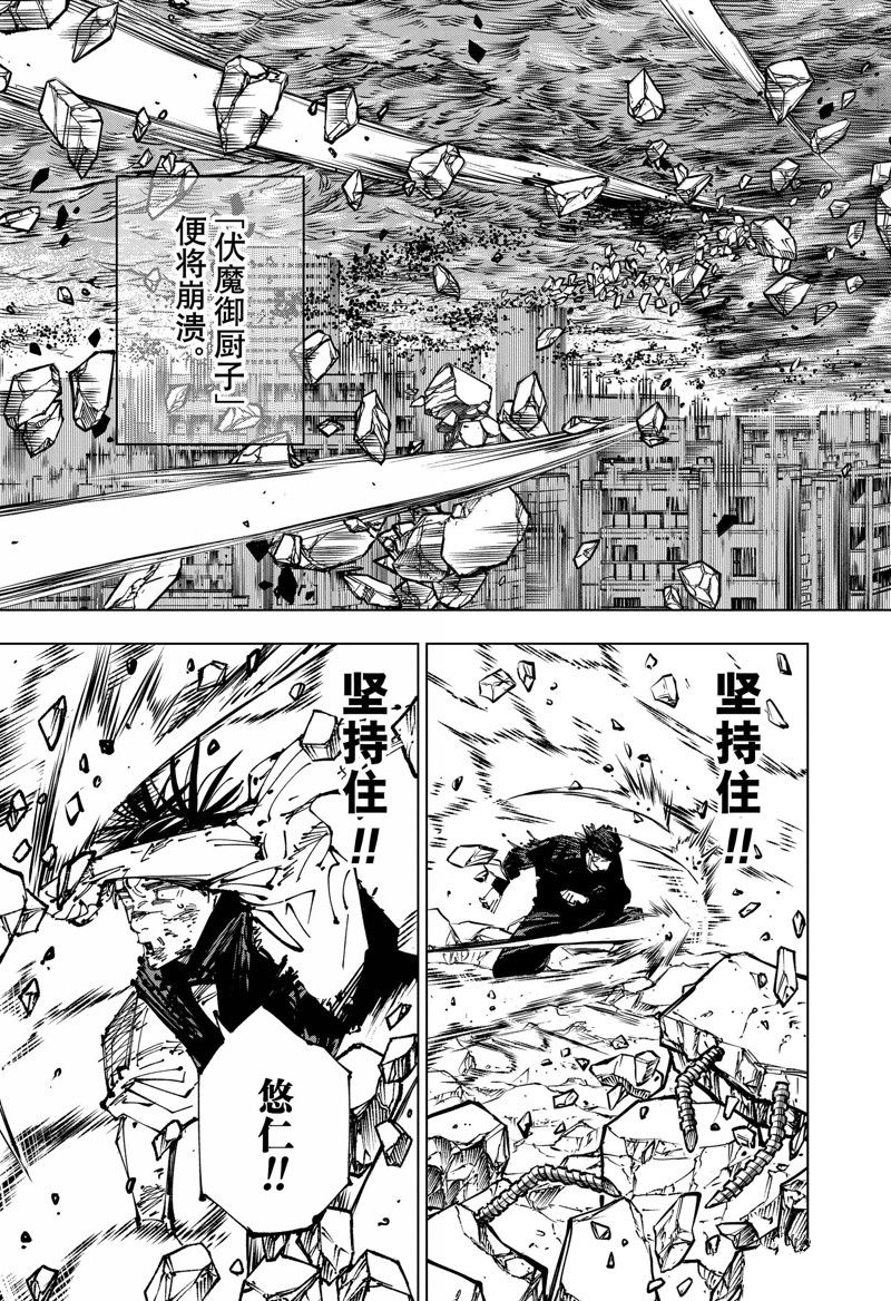 咒术回战 第258话 第15页