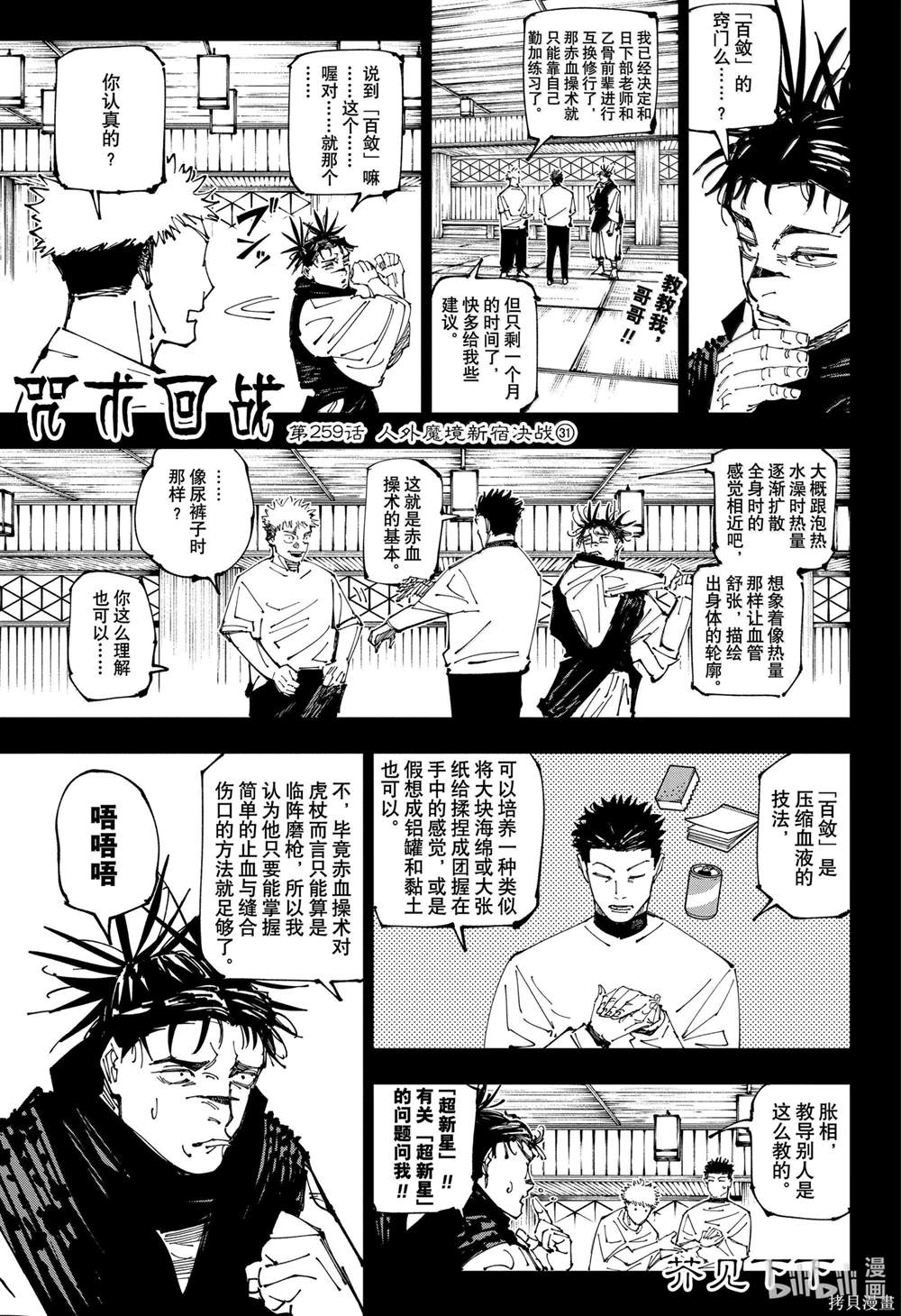 咒术回战 第259话 第1页