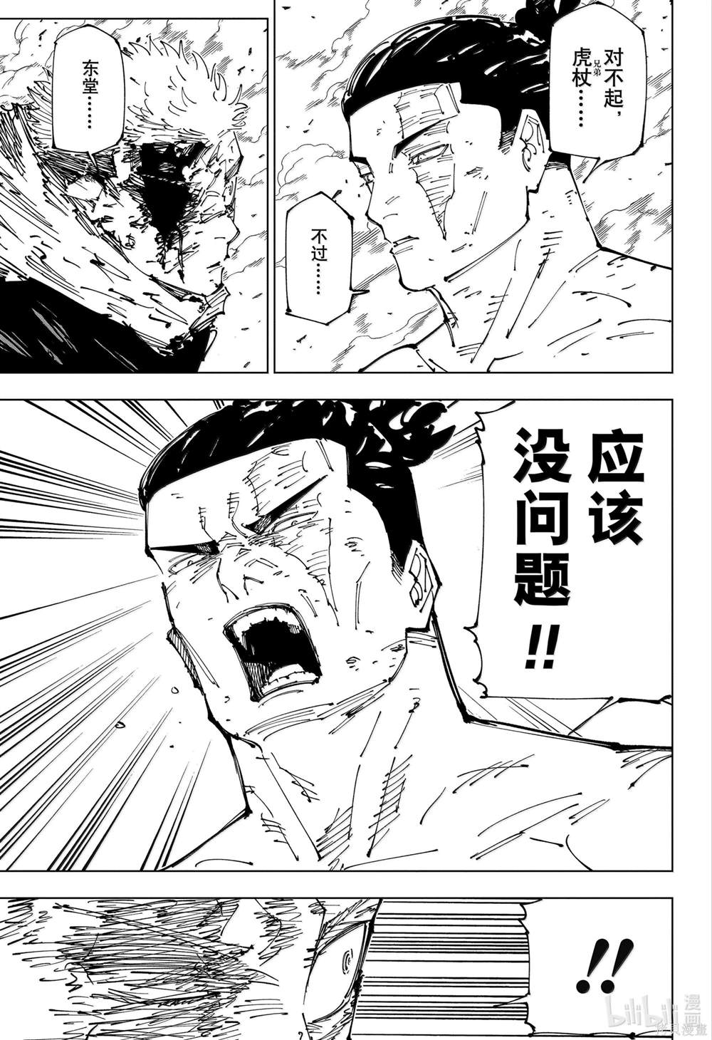 咒术回战 第259话 第17页