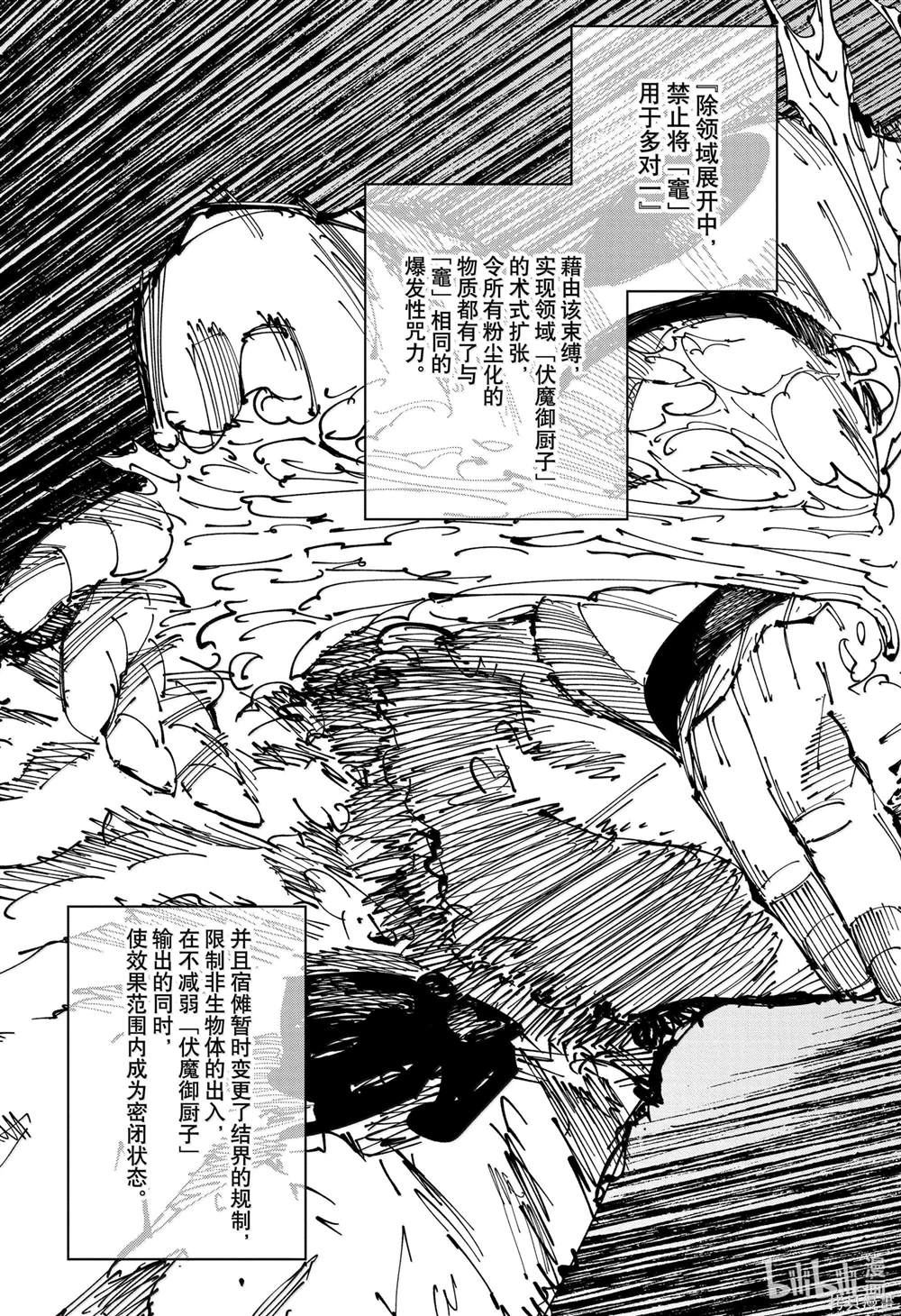 咒术回战 第259话 第3页