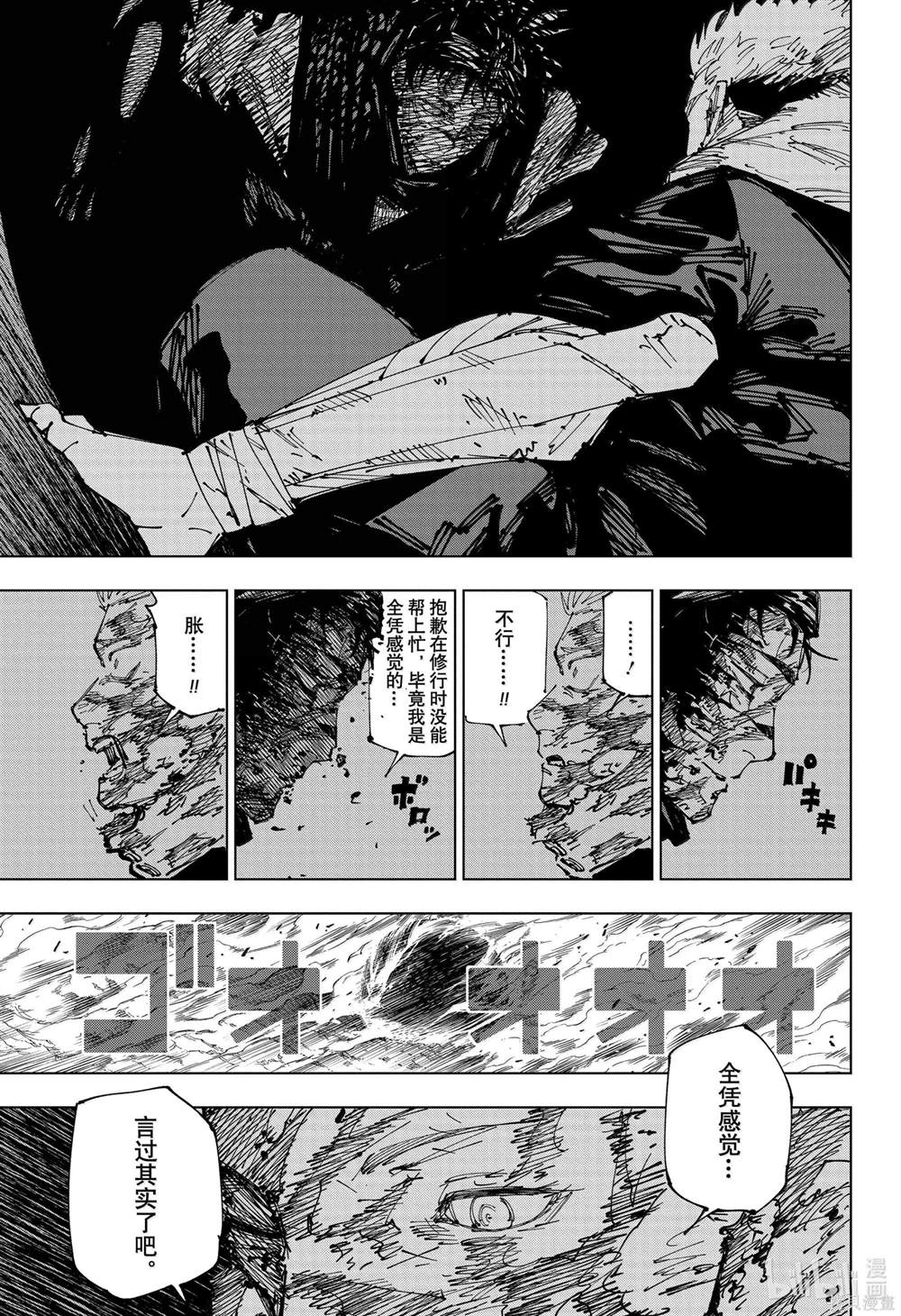 咒术回战 第259话 第7页