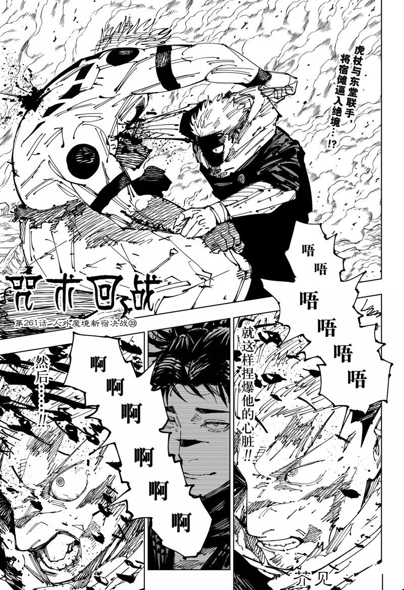 咒术回战 第261话 第1页