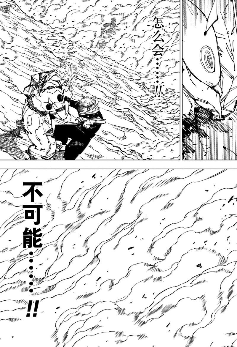 咒术回战 第261话 第3页