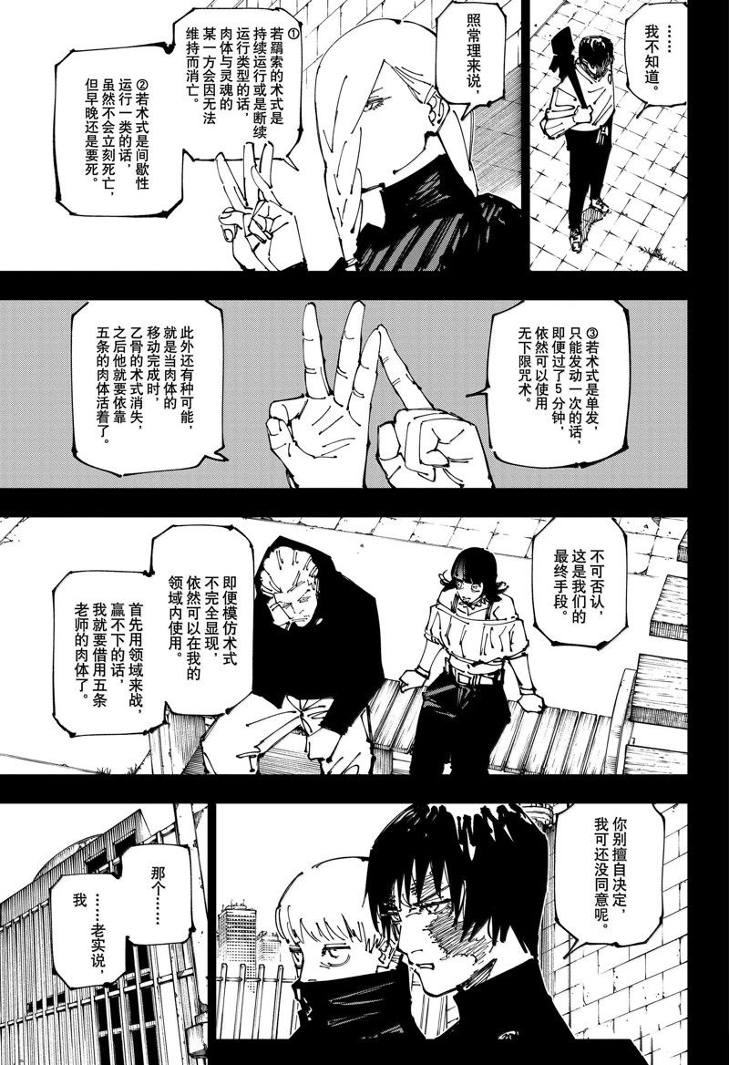 咒术回战 第261话 第7页
