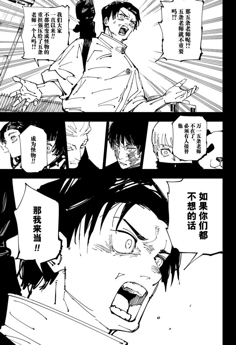 咒术回战 第261话 第9页