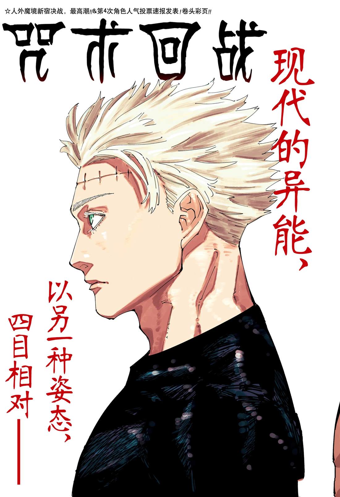 咒术回战 第262话 第2页