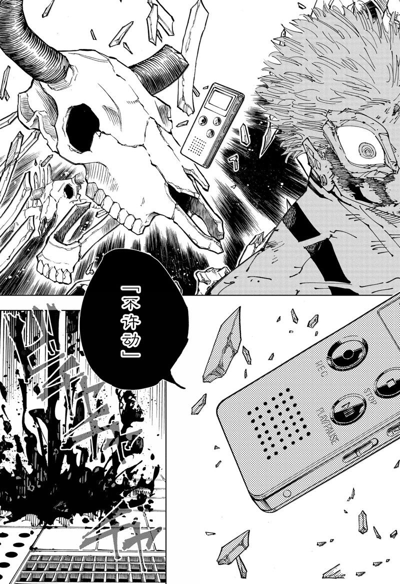 咒术回战 第262.2话 第11页