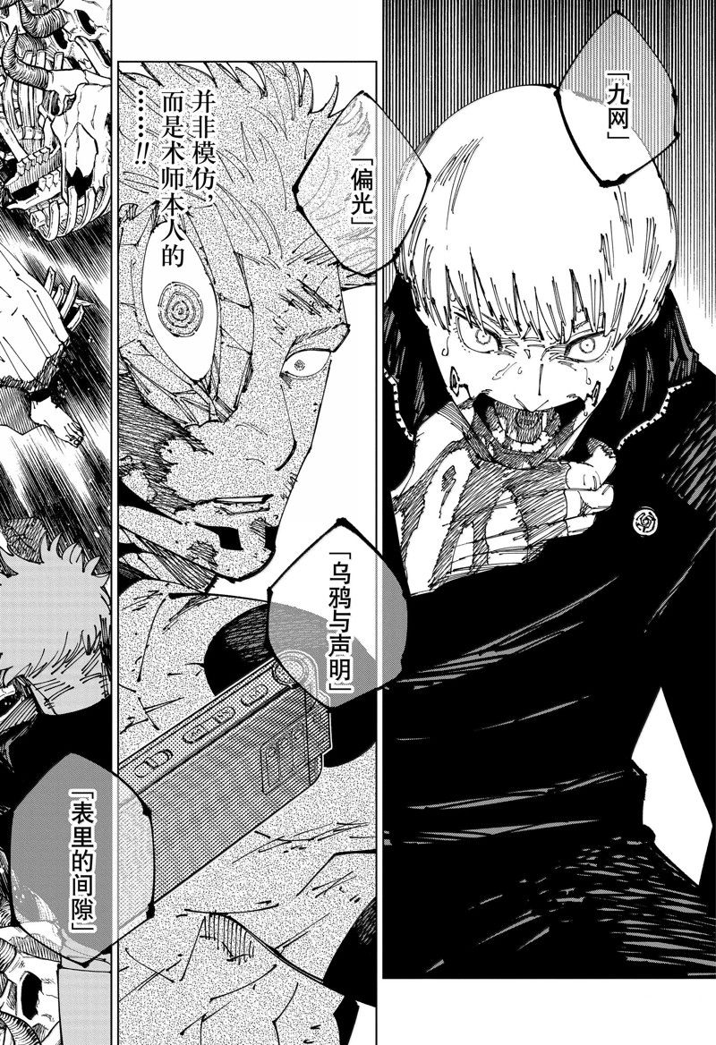咒术回战 第262.2话 第12页