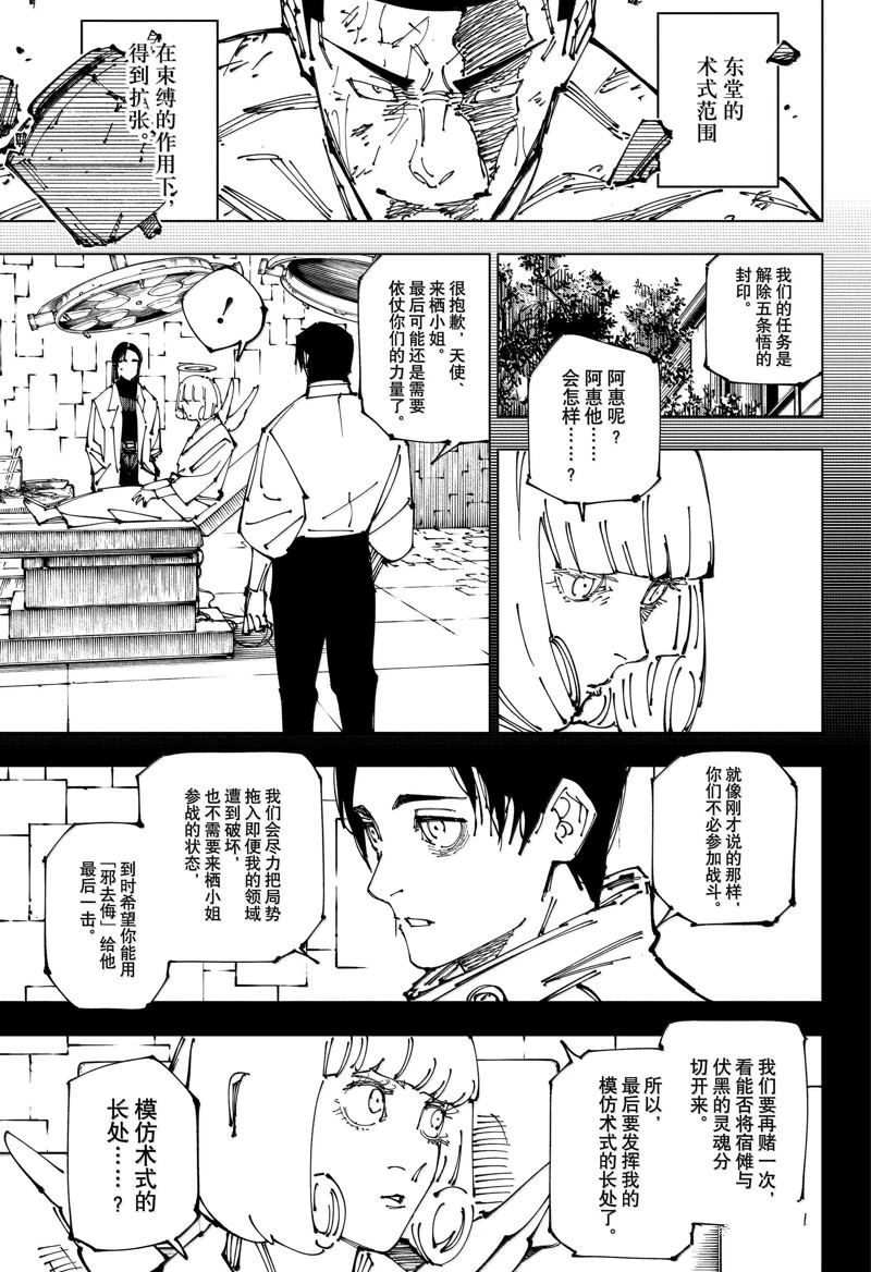 咒术回战 第263话 第17页