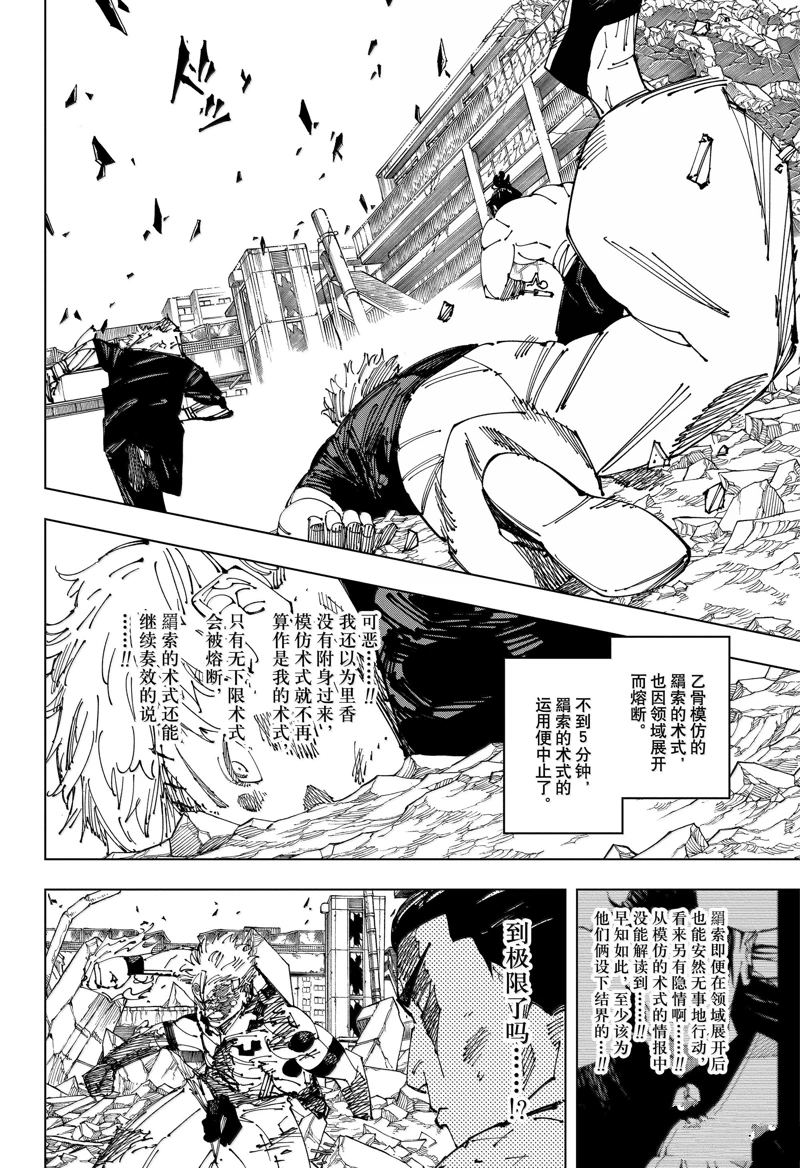 咒术回战 第263话 第4页
