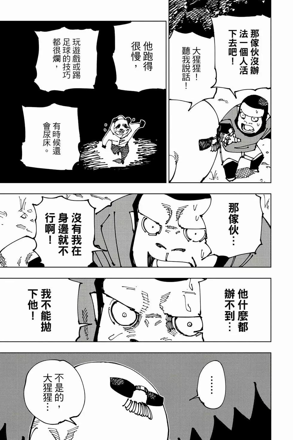 咒术回战 第21卷 第102页