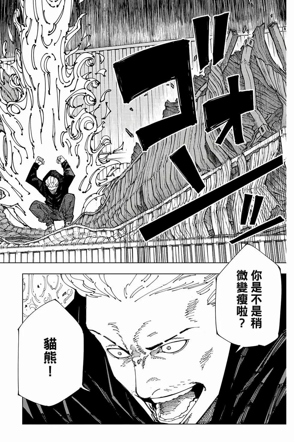 咒术回战 第21卷 第107页
