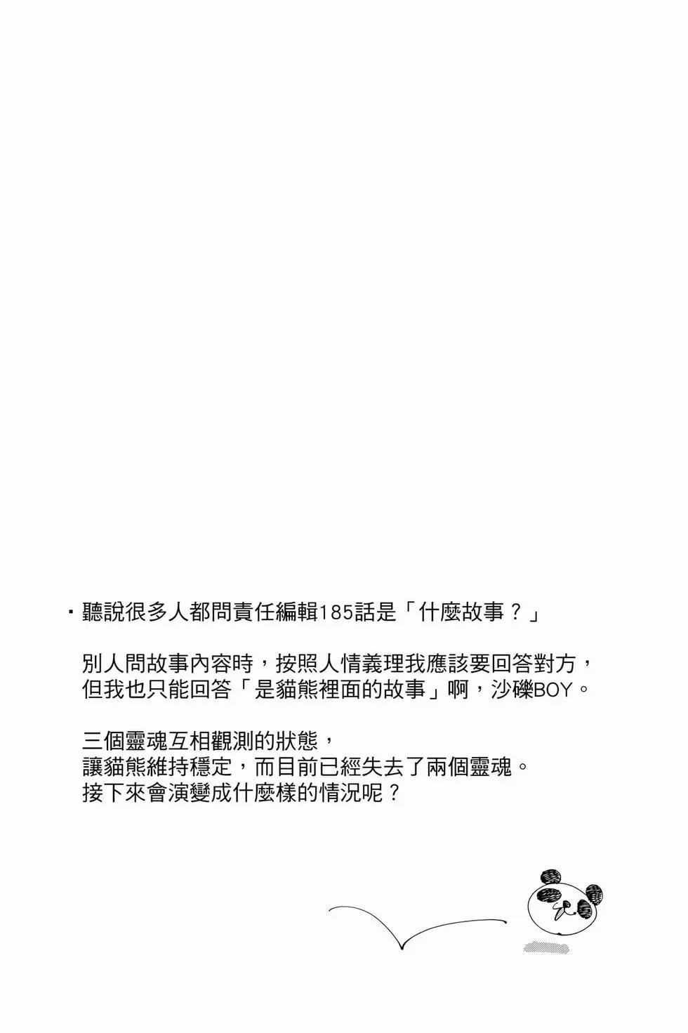 咒术回战 第21卷 第109页