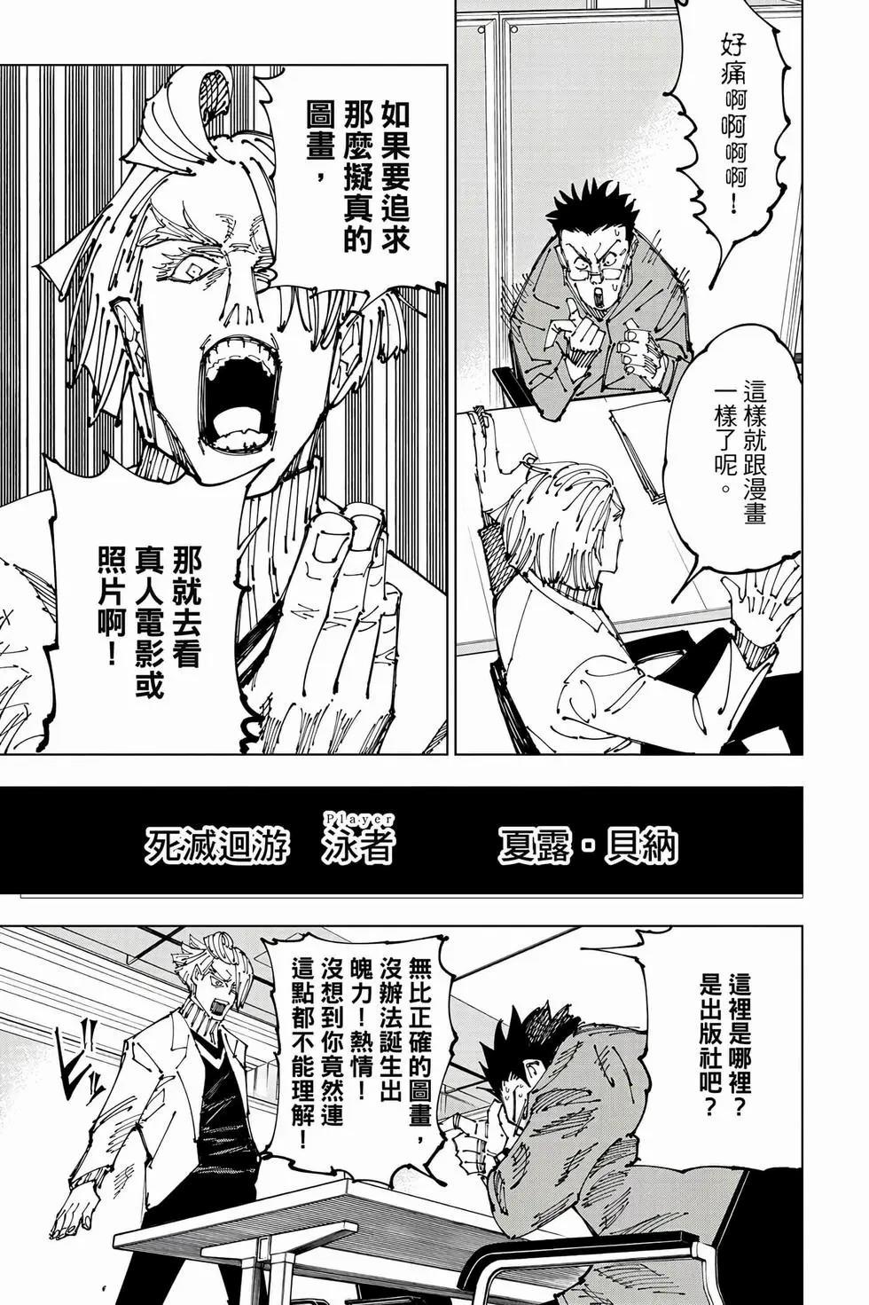 咒术回战 第21卷 第20页