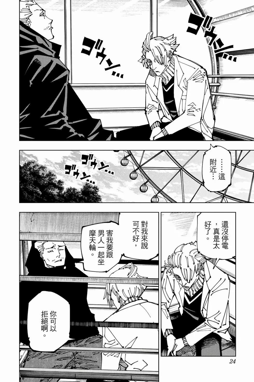 咒术回战 第21卷 第23页