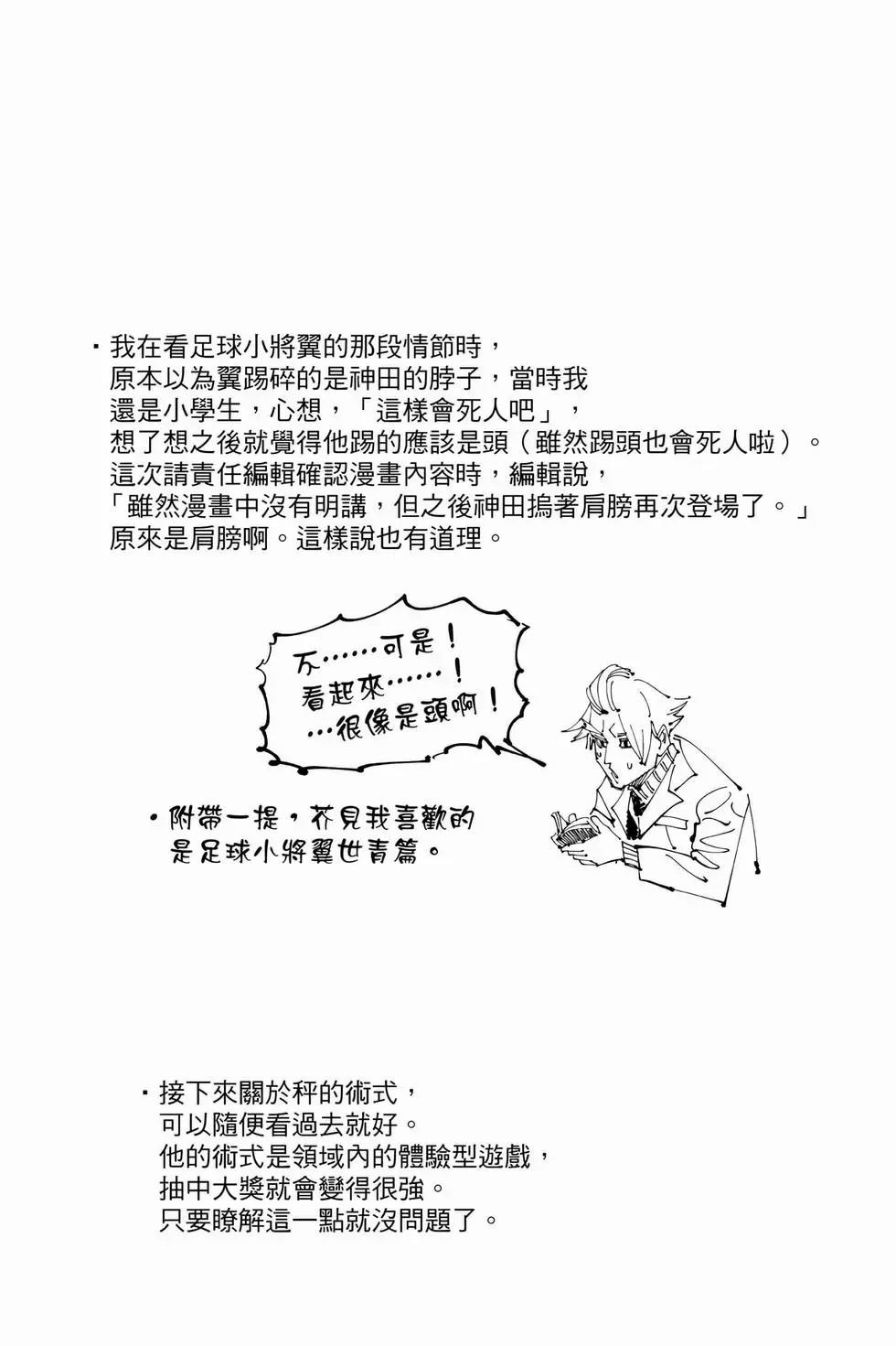 咒术回战 第21卷 第49页