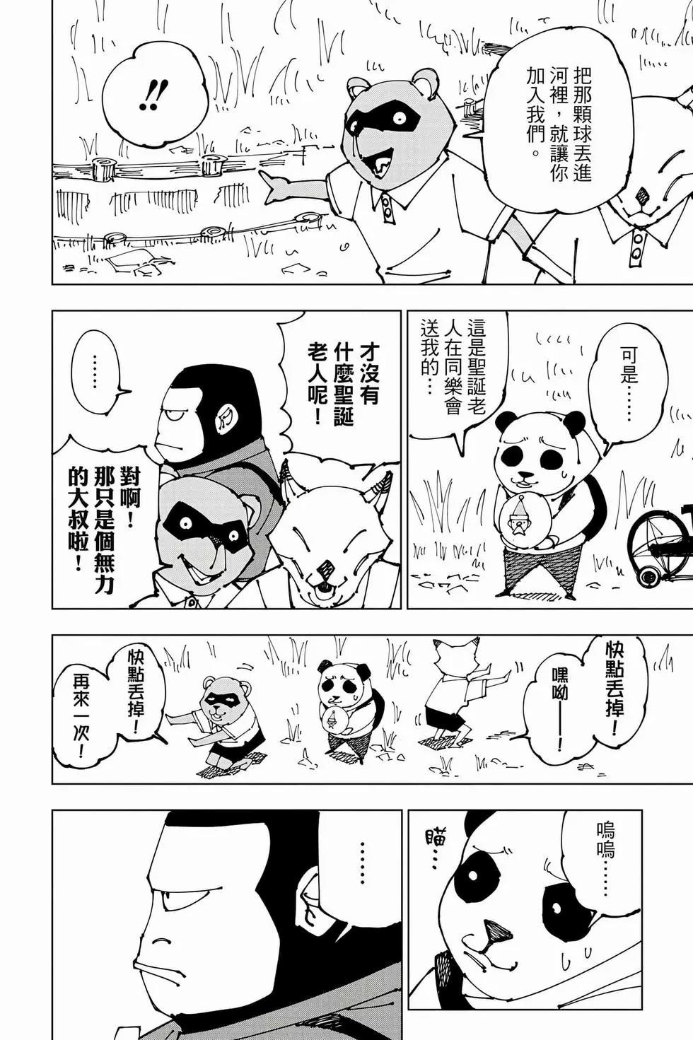 咒术回战 第21卷 第93页