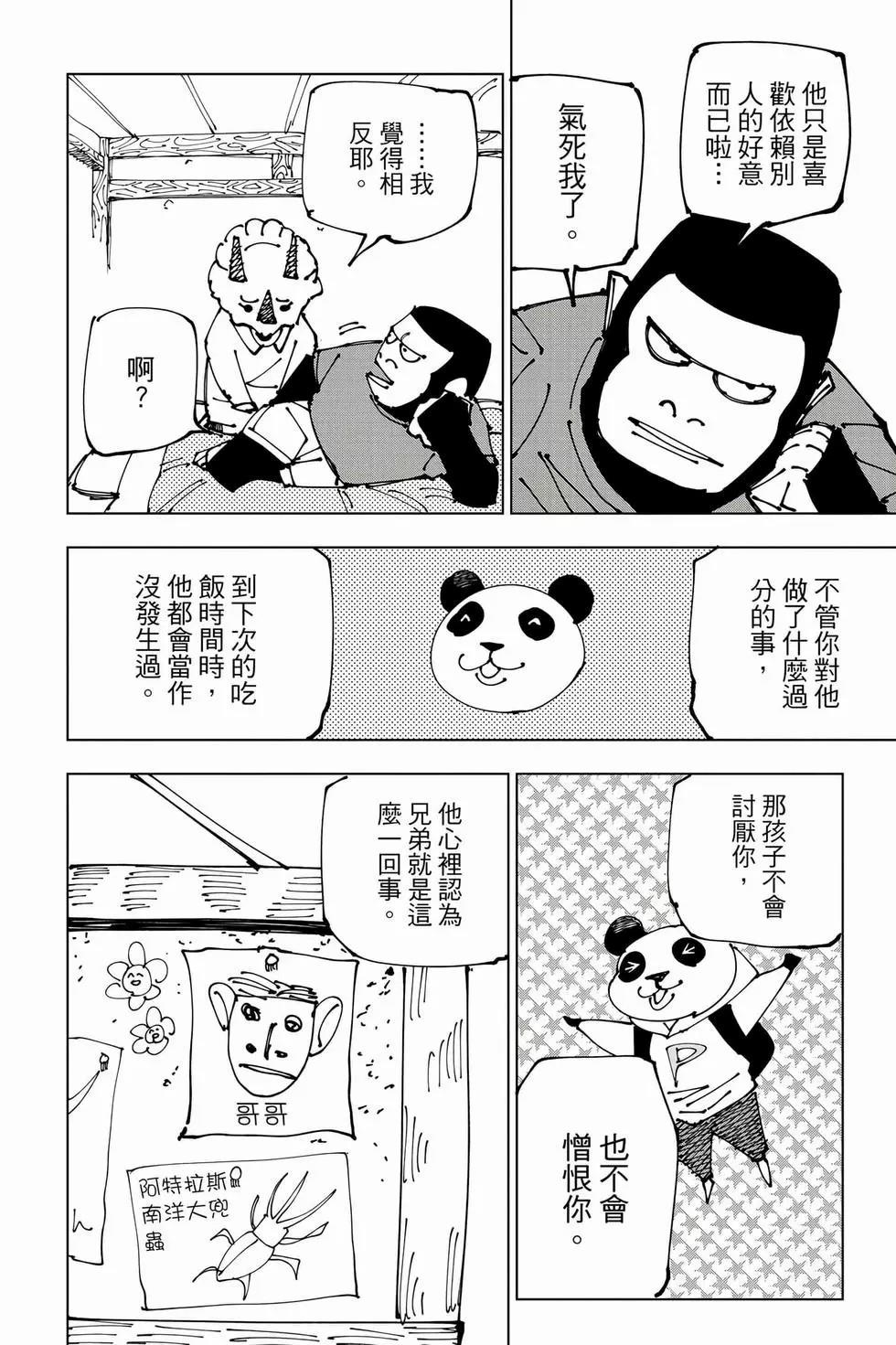 咒术回战 第21卷 第97页