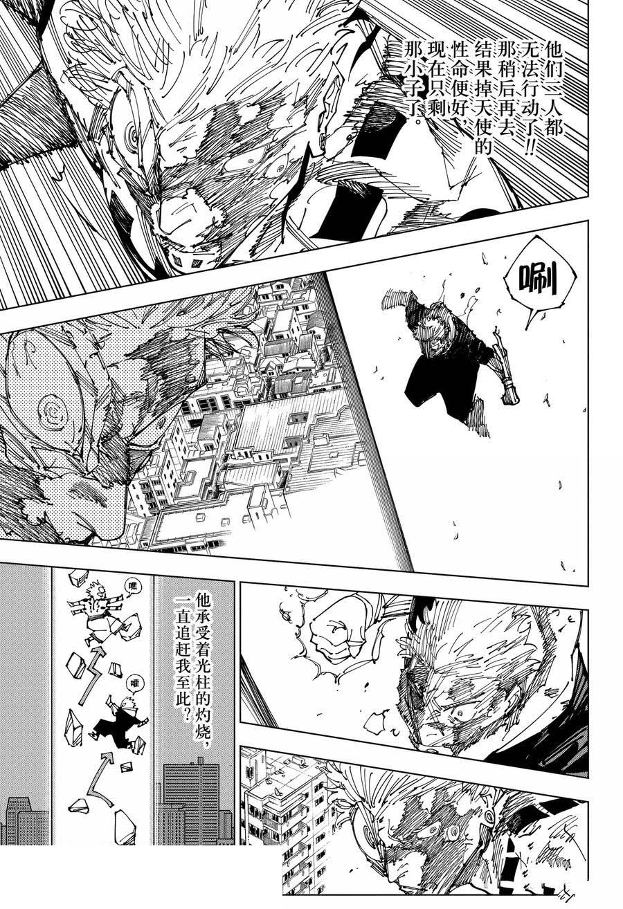 咒术回战 第264话 第7页