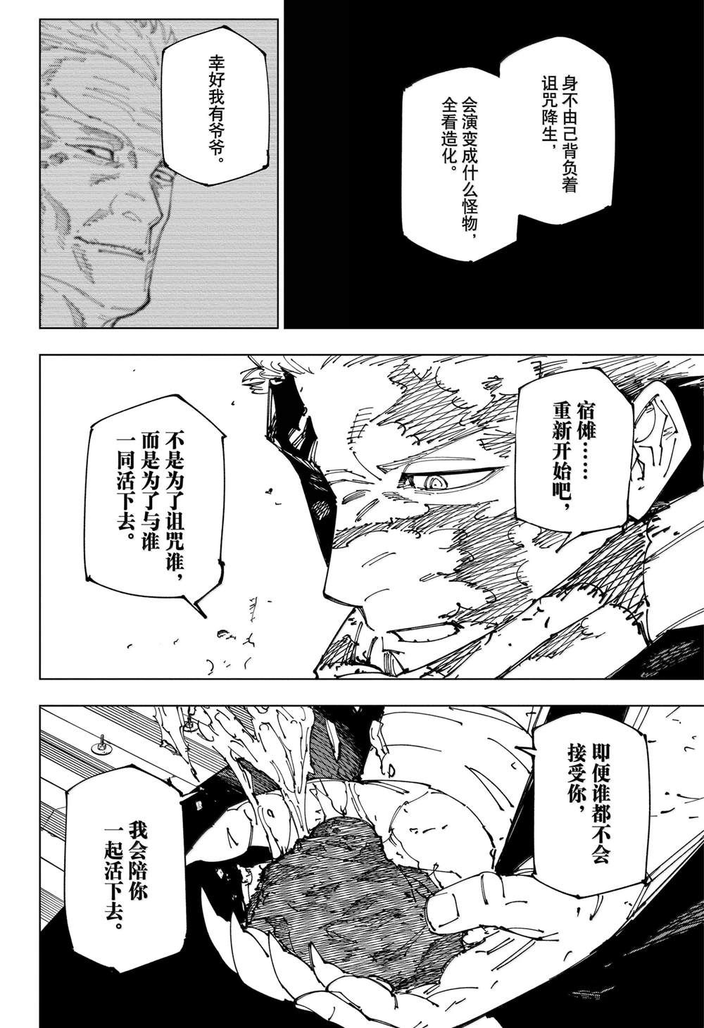咒术回战 第268话 第8页