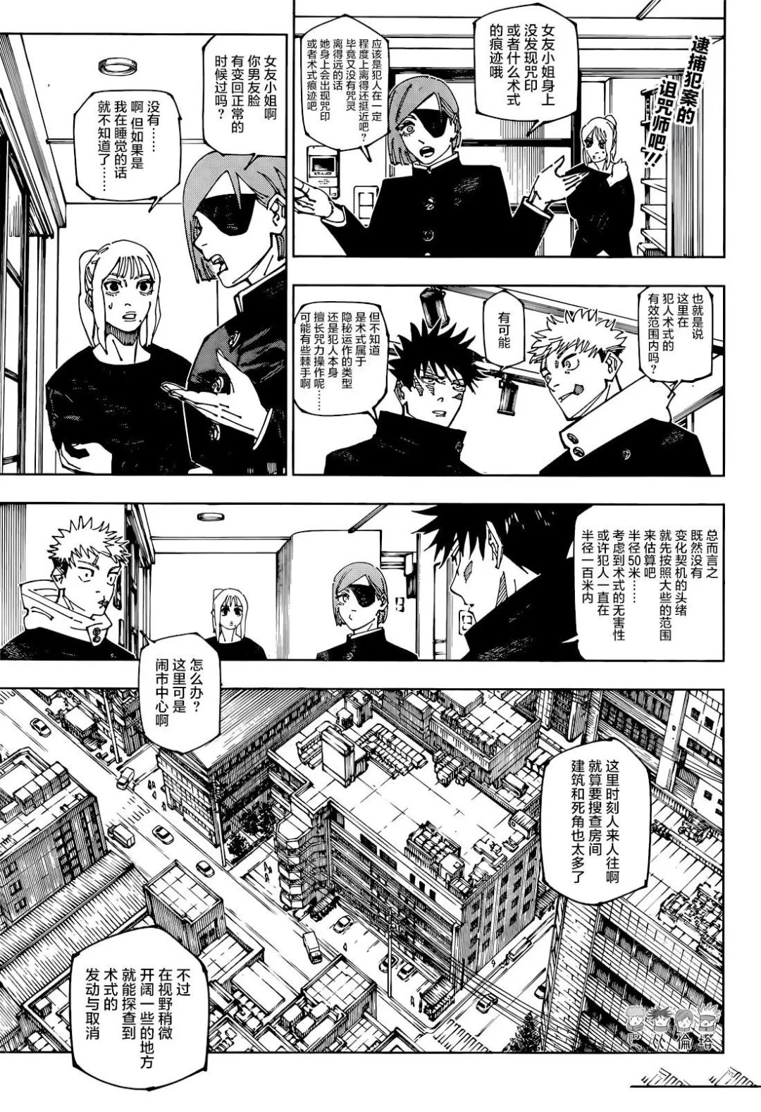 咒术回战 第271话 第2页