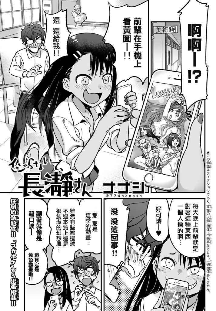 不要欺负我、长瀞同学 出张版 第1页