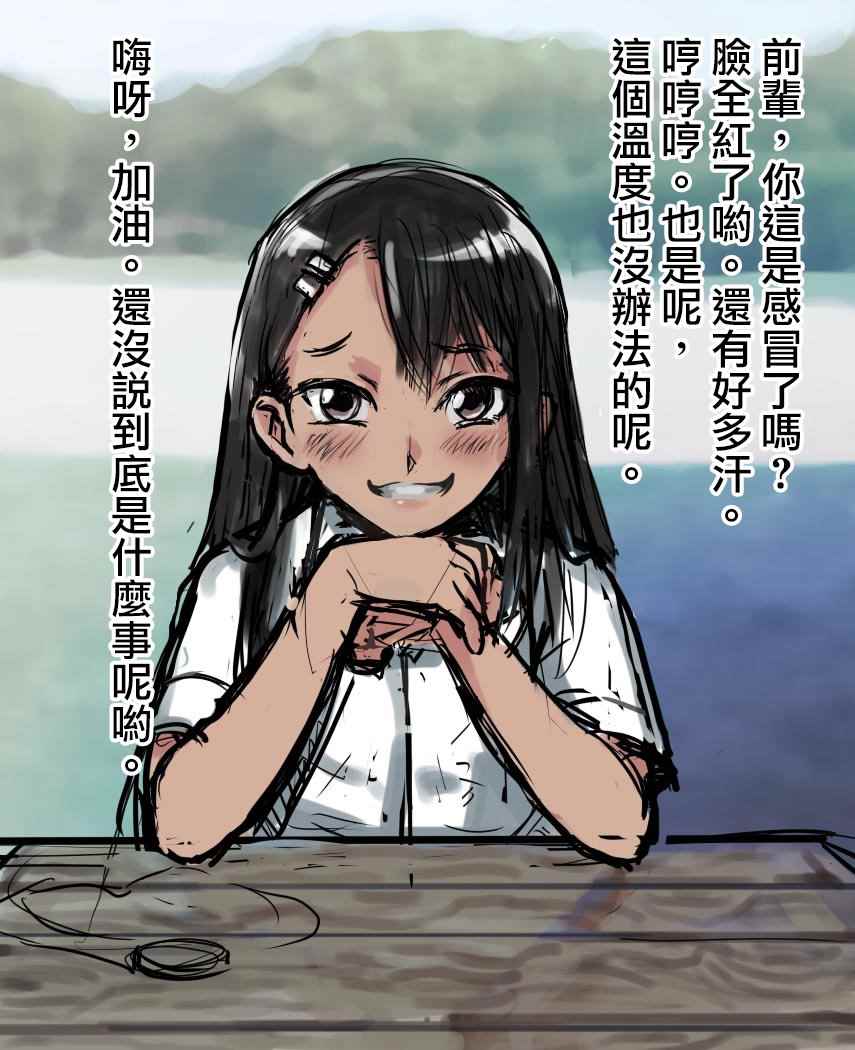 不要欺负我、长瀞同学 短篇2 第17页
