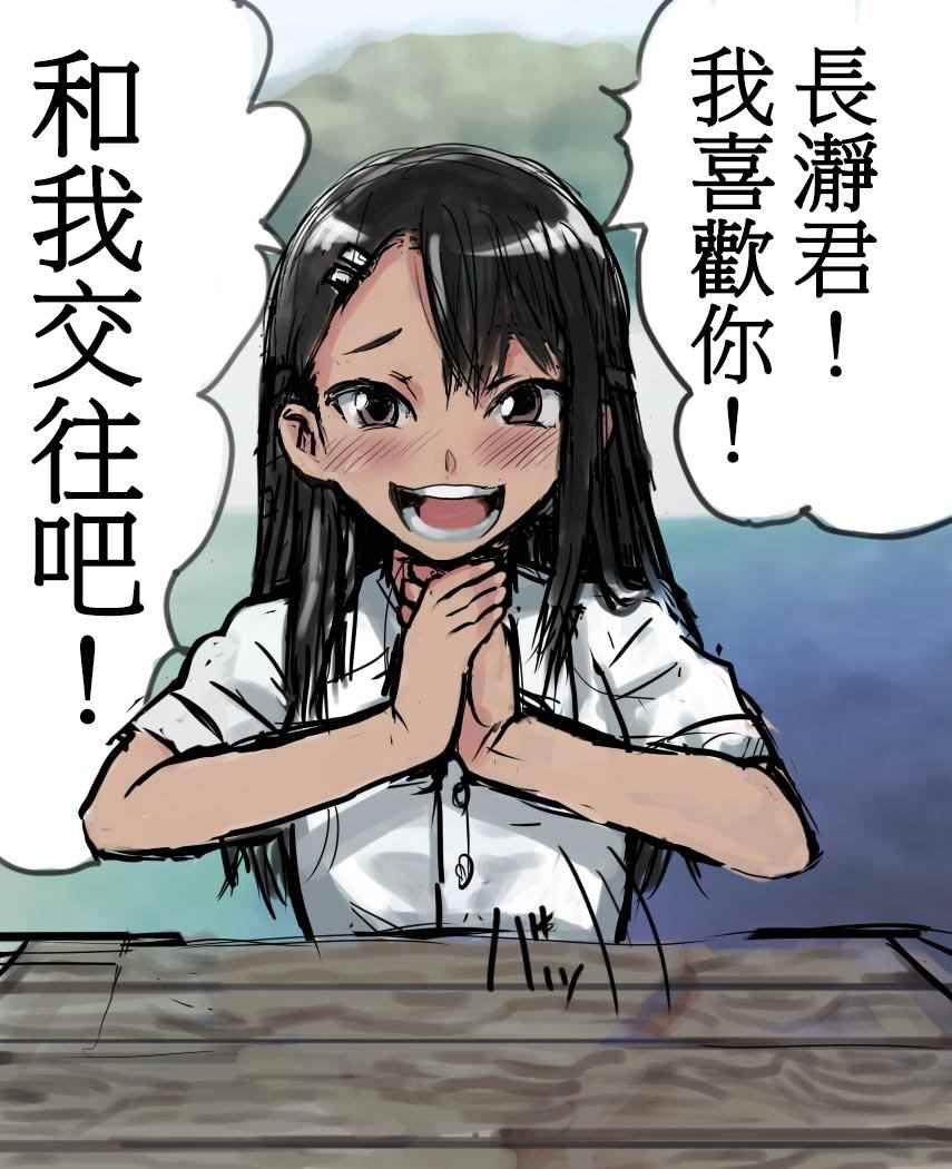 不要欺负我、长瀞同学 短篇2 第21页