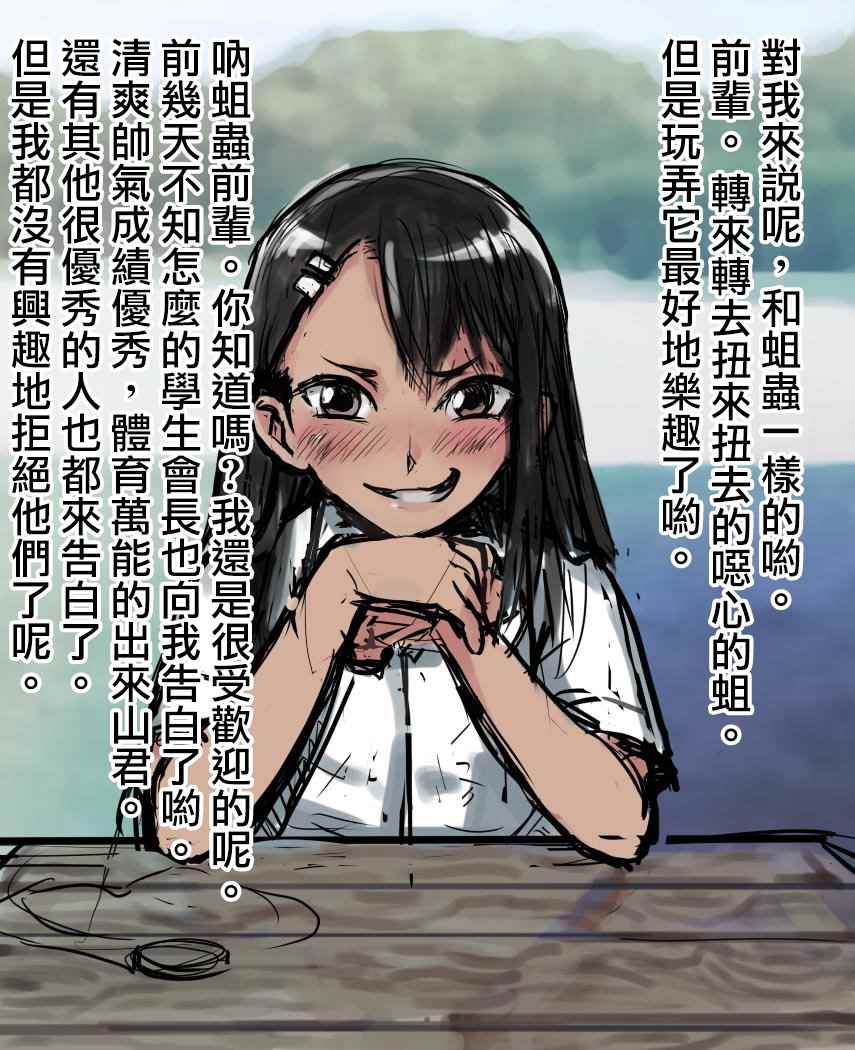 不要欺负我、长瀞同学 短篇2 第36页