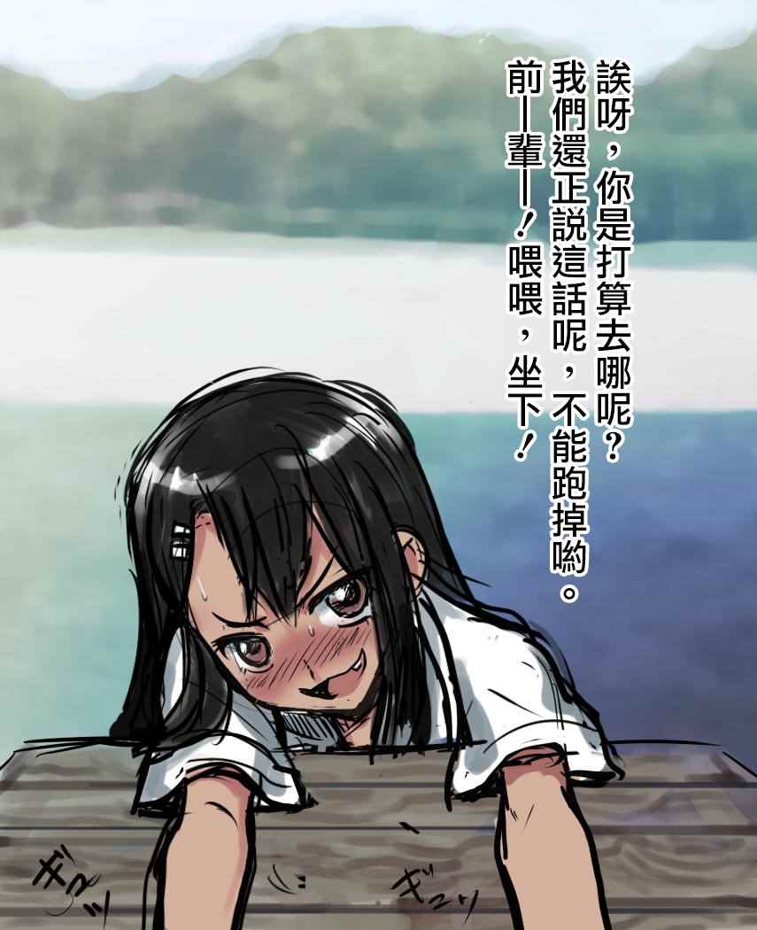 不要欺负我、长瀞同学 短篇2 第38页