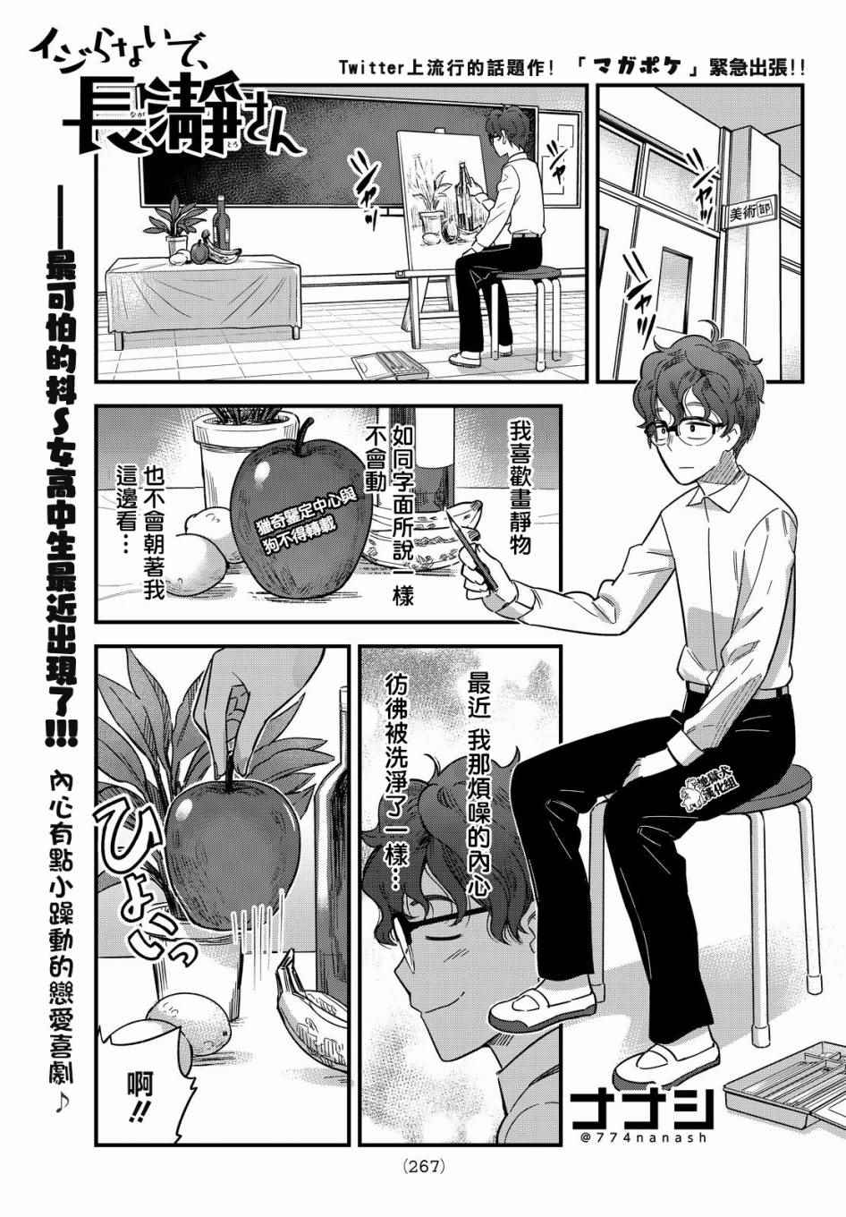 不要欺负我、长瀞同学 特别出张版 第2页