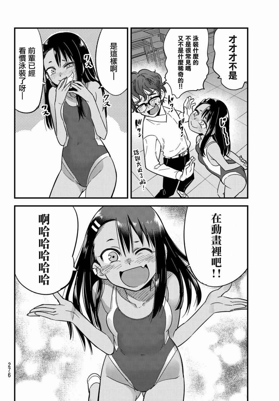 不要欺负我、长瀞同学 特别出张版 第11页