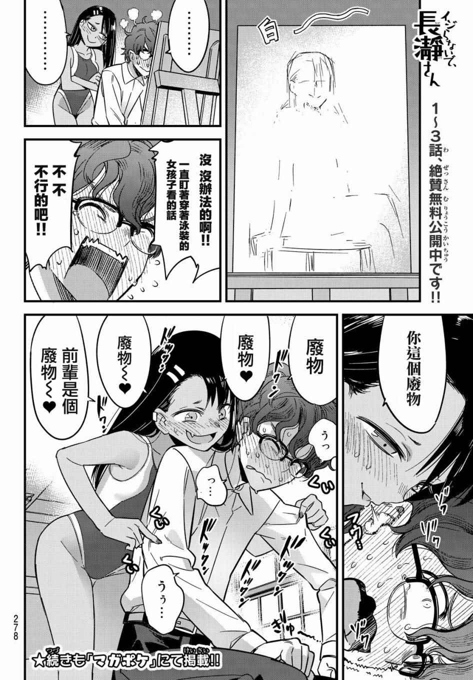 不要欺负我、长瀞同学 特别出张版 第13页