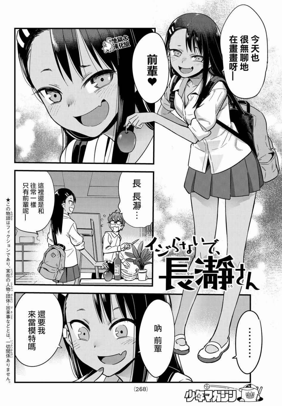 不要欺负我、长瀞同学 特别出张版 第3页