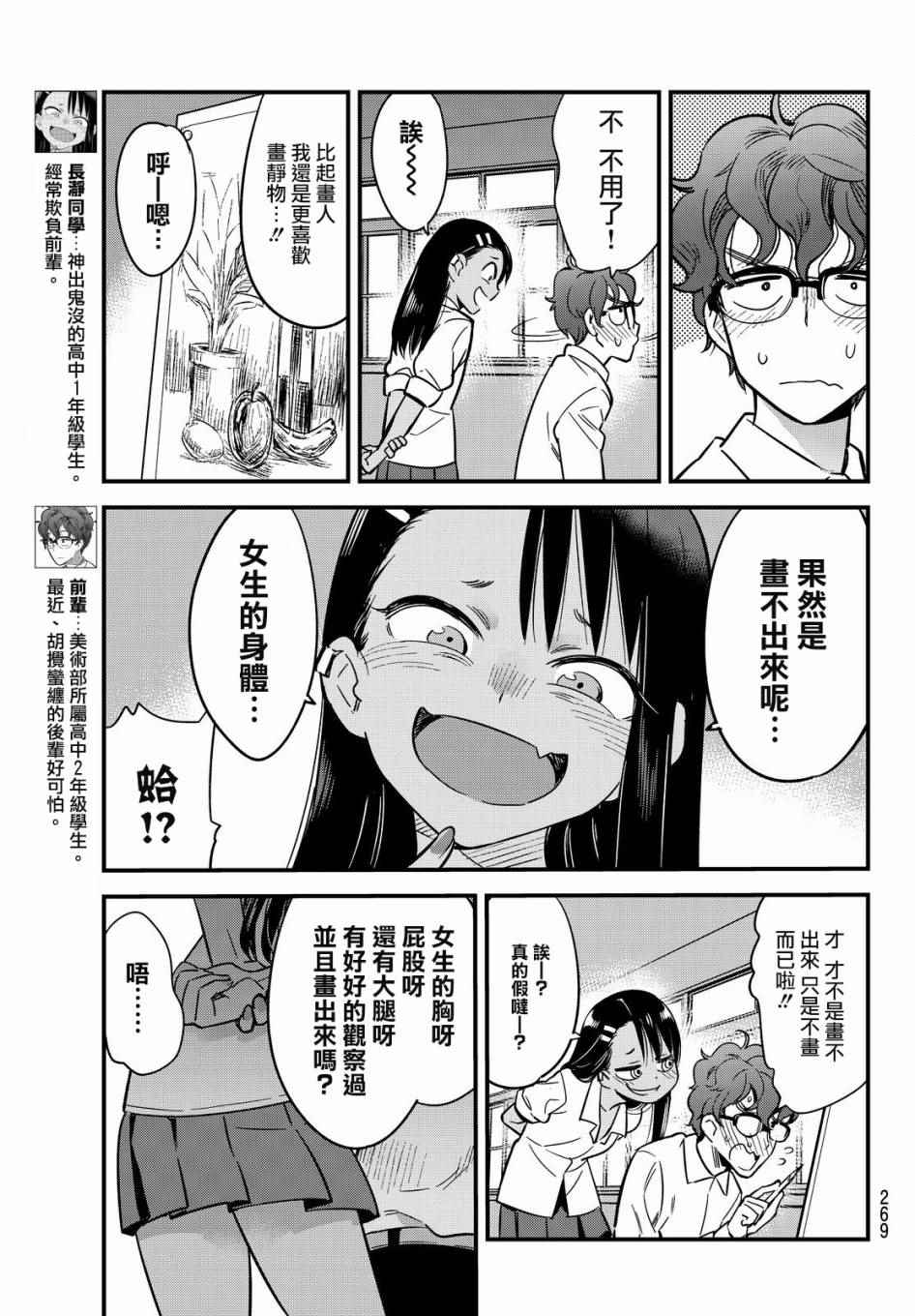 不要欺负我、长瀞同学 特别出张版 第4页
