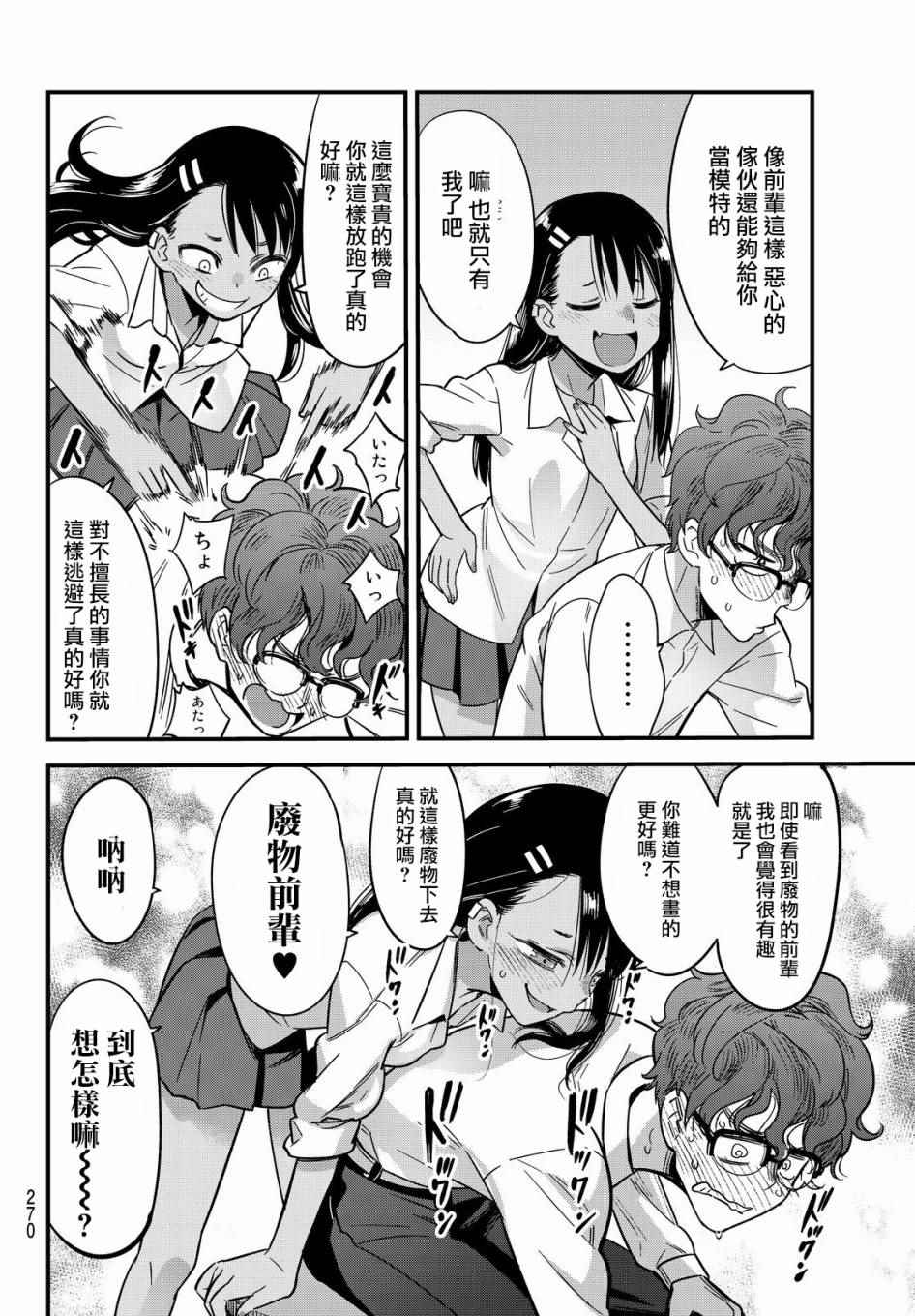 不要欺负我、长瀞同学 特别出张版 第5页