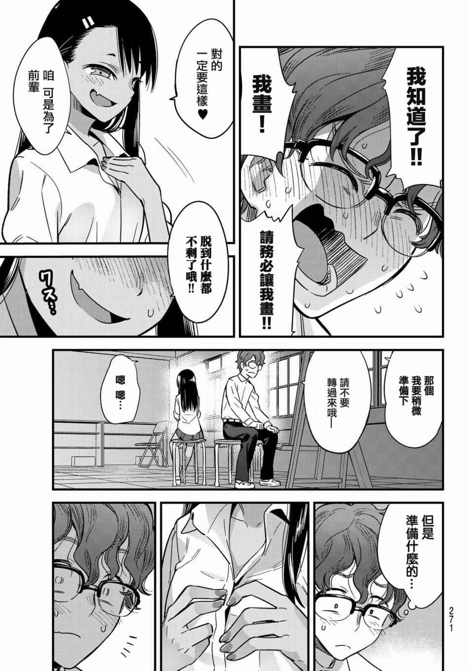 不要欺负我、长瀞同学 特别出张版 第6页