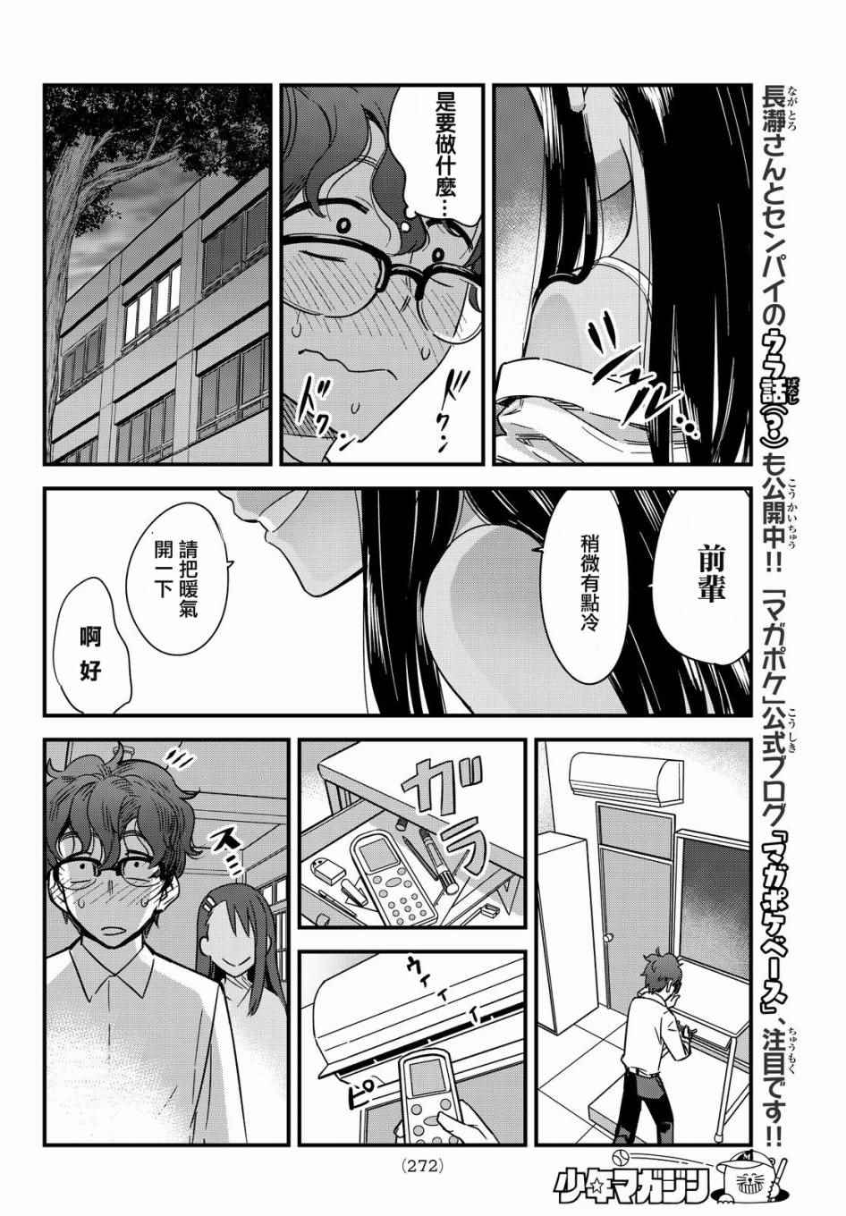 不要欺负我、长瀞同学 特别出张版 第7页