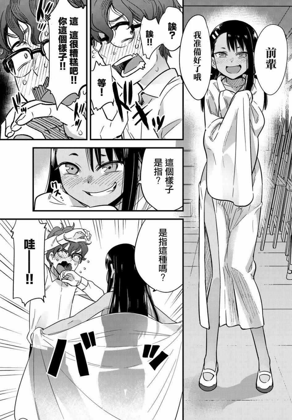 不要欺负我、长瀞同学 特别出张版 第8页