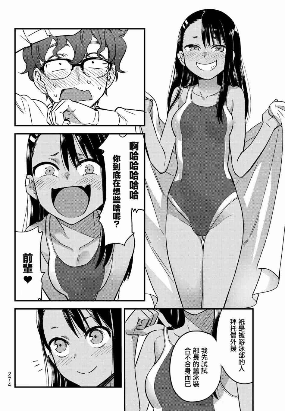 不要欺负我、长瀞同学 特别出张版 第9页