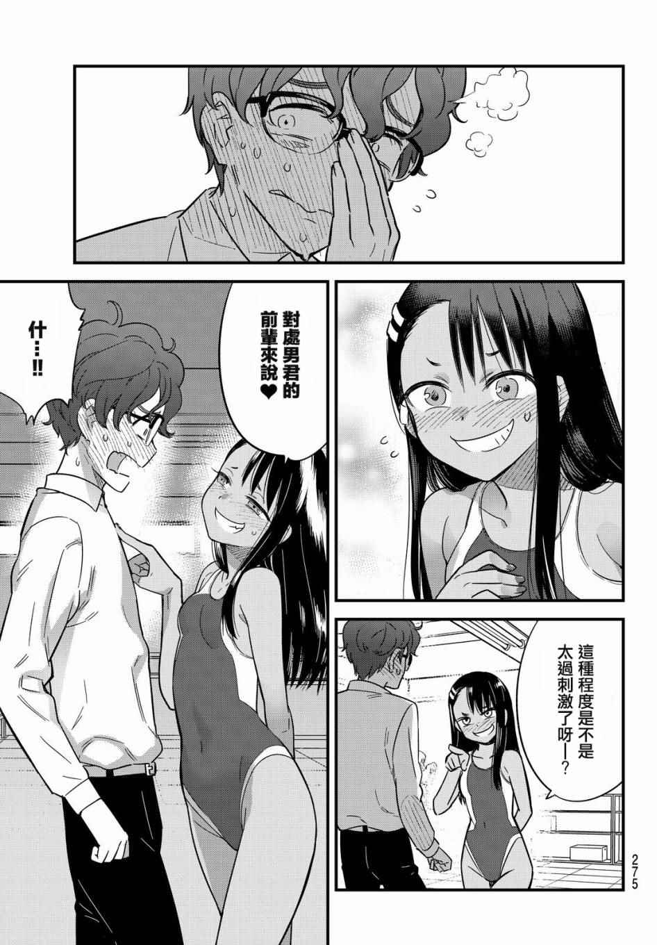 不要欺负我、长瀞同学 特别出张版 第10页