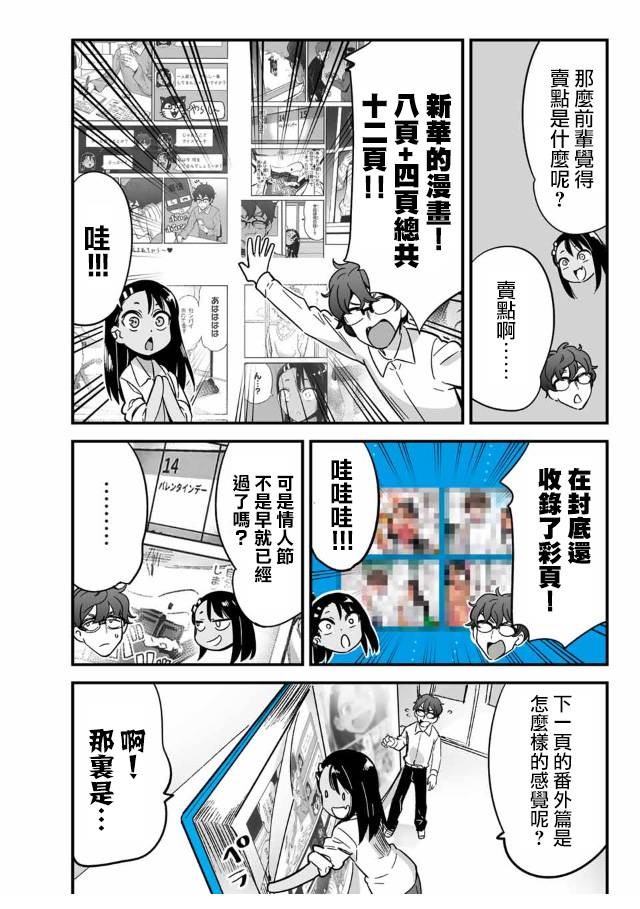不要欺负我、长瀞同学 单行本预告 第3页