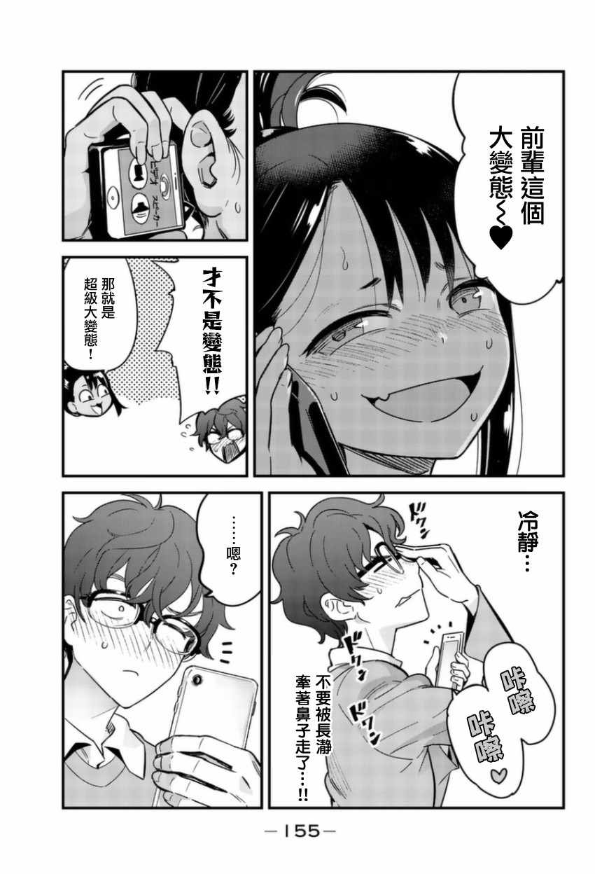 不要欺负我、长瀞同学 番外02 第5页