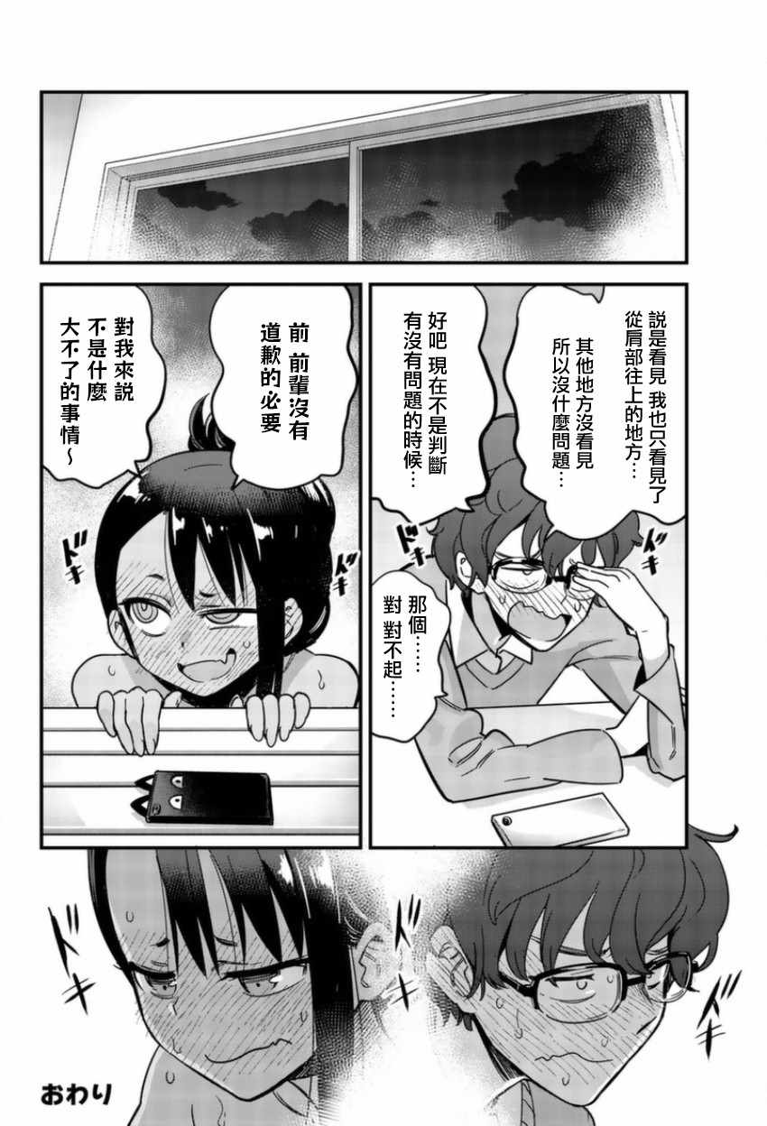 不要欺负我、长瀞同学 番外02 第8页